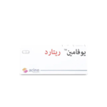 يوفامين ريتارد 100 ملجم 20 كبسولة